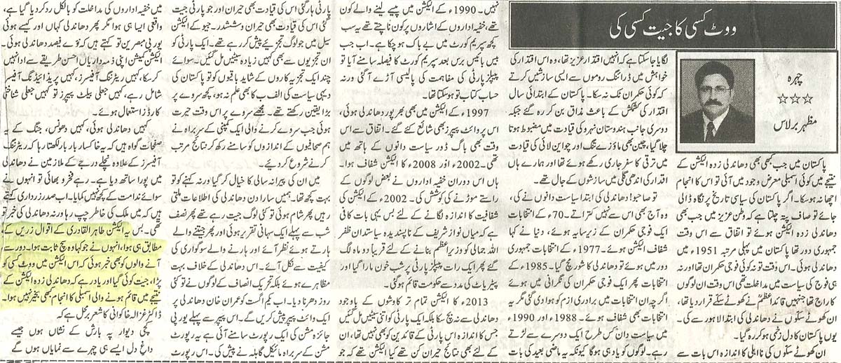 Pakistan Awami Tehreek Print Media CoverageDaily Jang Page (Article)